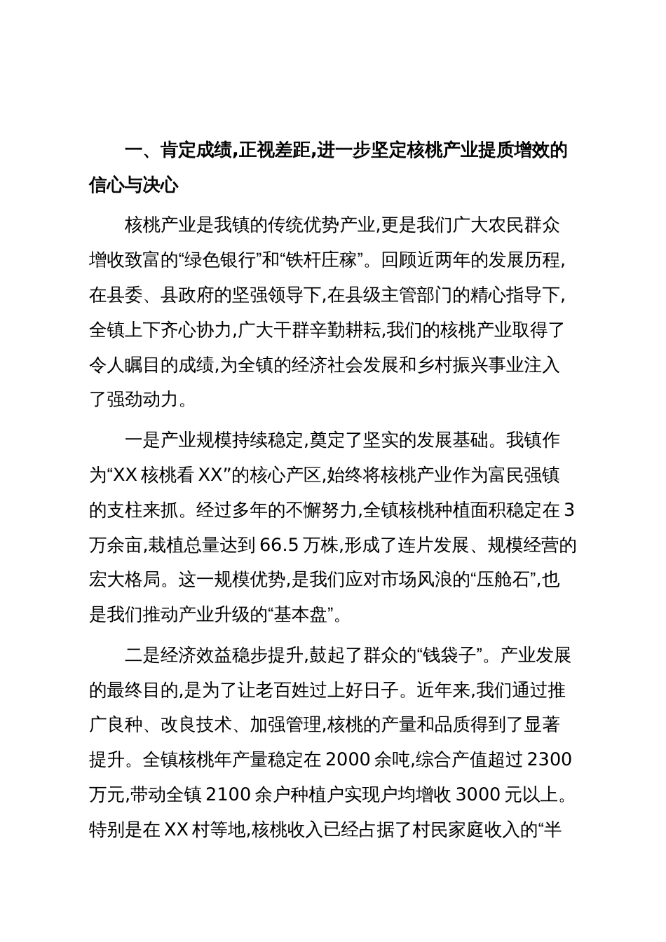 在XX镇2025年秋冬季经济林综合管理工作会议上的讲话（精品）_第2页