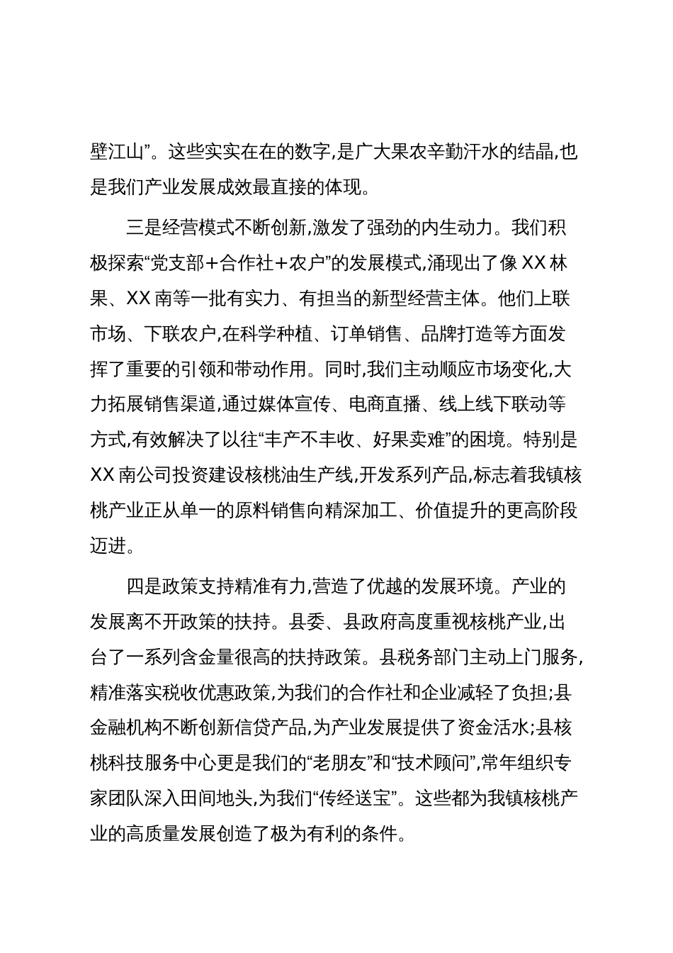 在XX镇2025年秋冬季经济林综合管理工作会议上的讲话（精品）_第3页