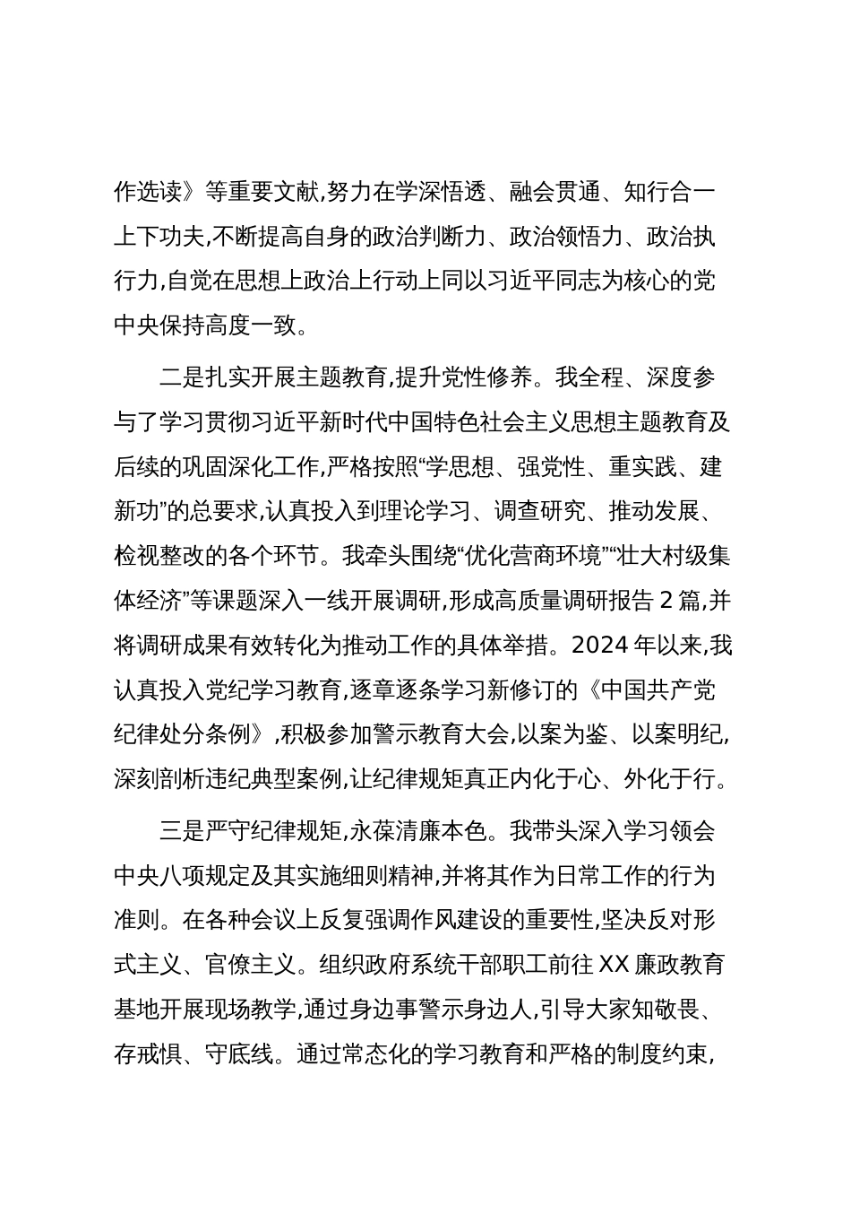 镇长两年工作总结（精品）_第2页