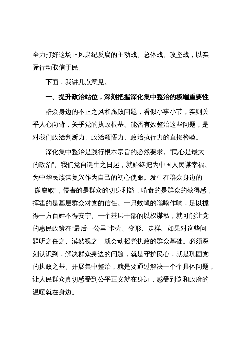 在2025年深化群众身边不正之风和腐败问题集中整治推进会议上的讲话_第2页