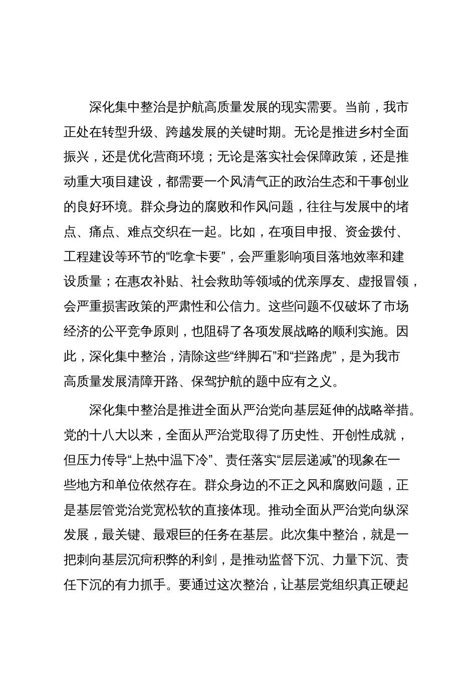 在2025年深化群众身边不正之风和腐败问题集中整治推进会议上的讲话_第3页