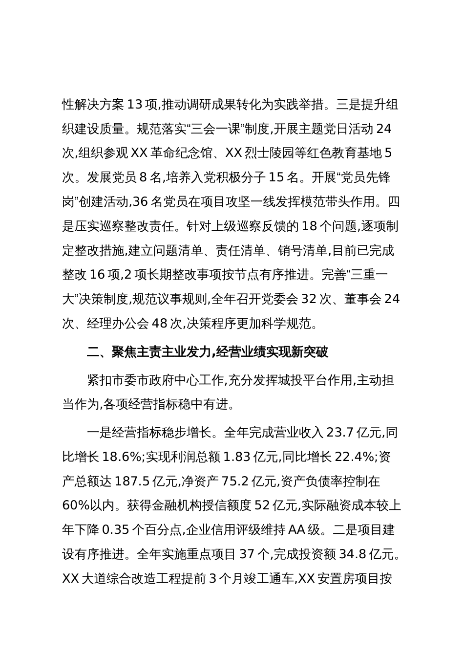 XX市城投公司2025年度领导班子述职述廉报告(精品)_第2页