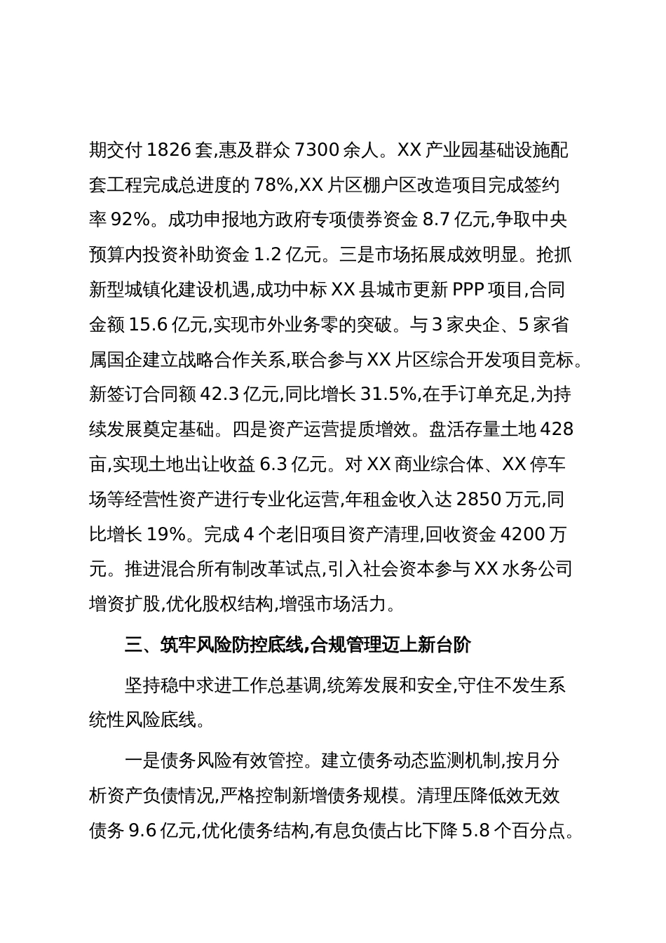 XX市城投公司2025年度领导班子述职述廉报告(精品)_第3页