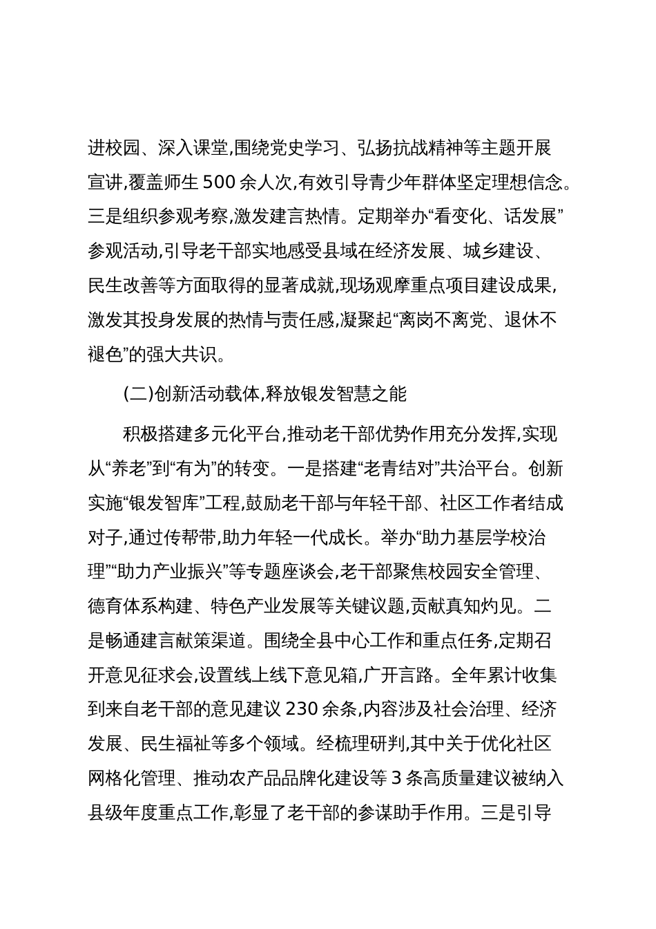 XX县2025年度老干部工作情况报告(精品)_第2页