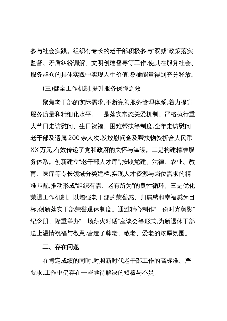 XX县2025年度老干部工作情况报告(精品)_第3页