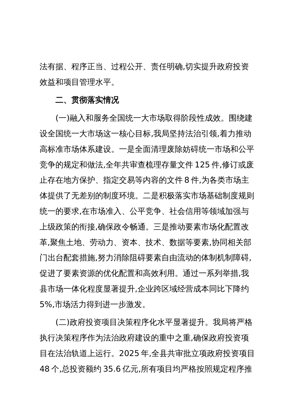 县发改局关于2025年贯彻落实法治政府建设情况的工作总结(精品)_第2页