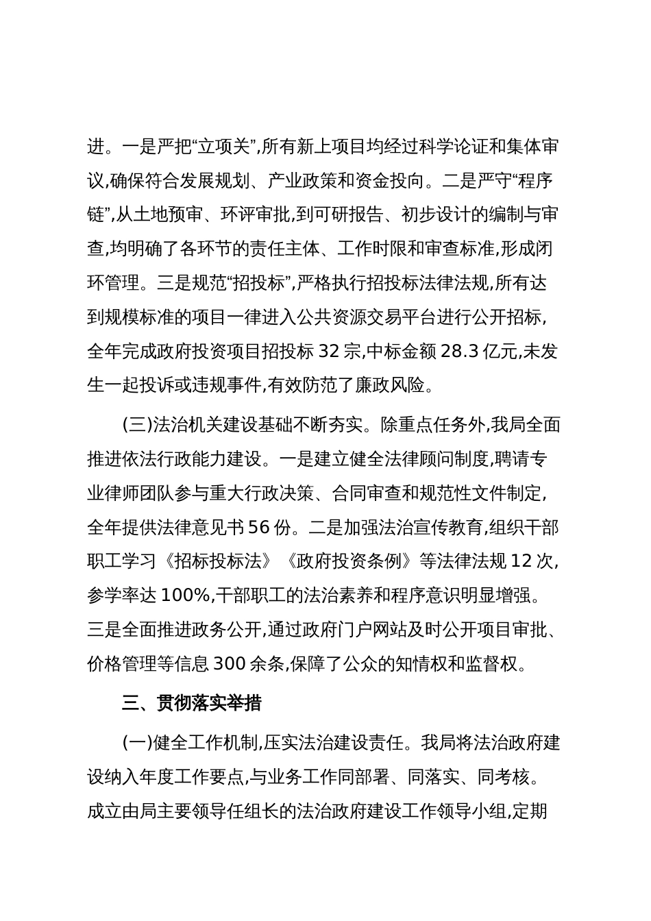 县发改局关于2025年贯彻落实法治政府建设情况的工作总结(精品)_第3页