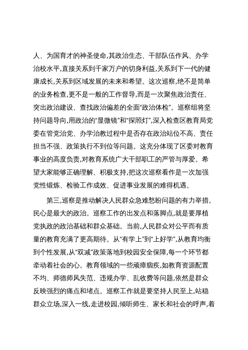 巡察组长在2025年区教育局党委巡察工作动员会上的讲话_第3页