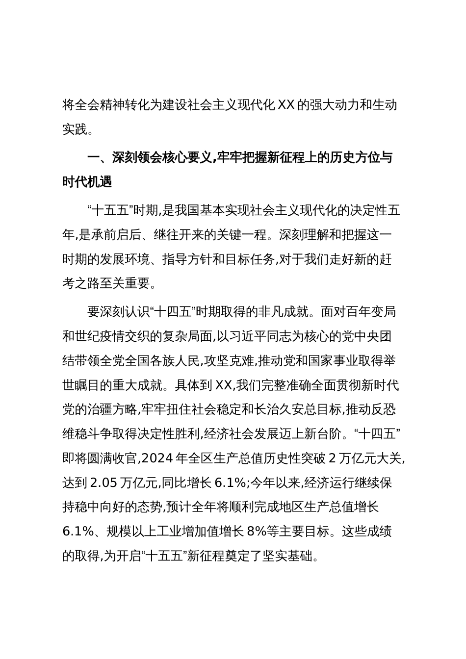 在XX全区干部大会上的讲话(精品)_第2页