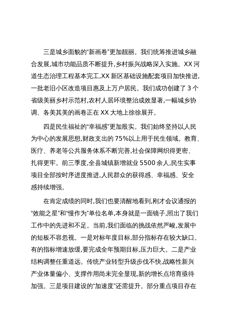 在XX县委常委会(扩大)会议暨三季度工作总结会议上的讲话_第3页