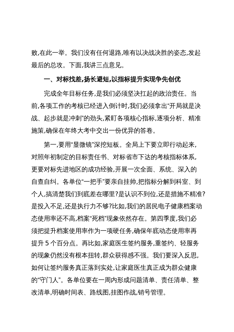 在XX县卫健局党委(扩大)会议暨第四季度卫生健康工作推进会上的讲话(精品)_第3页