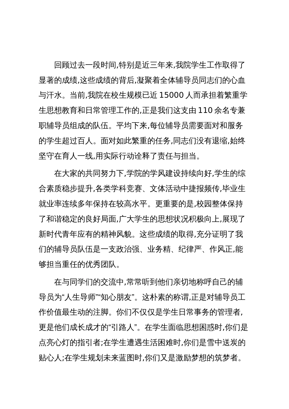 在XX学院优秀辅导员座谈会上的讲话（精品）_第2页