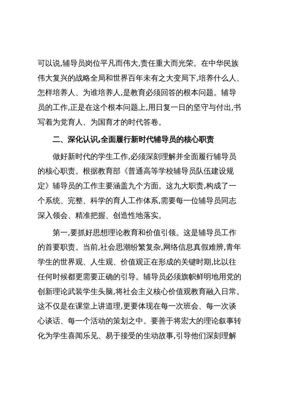 在XX学院优秀辅导员座谈会上的讲话（精品）_第3页