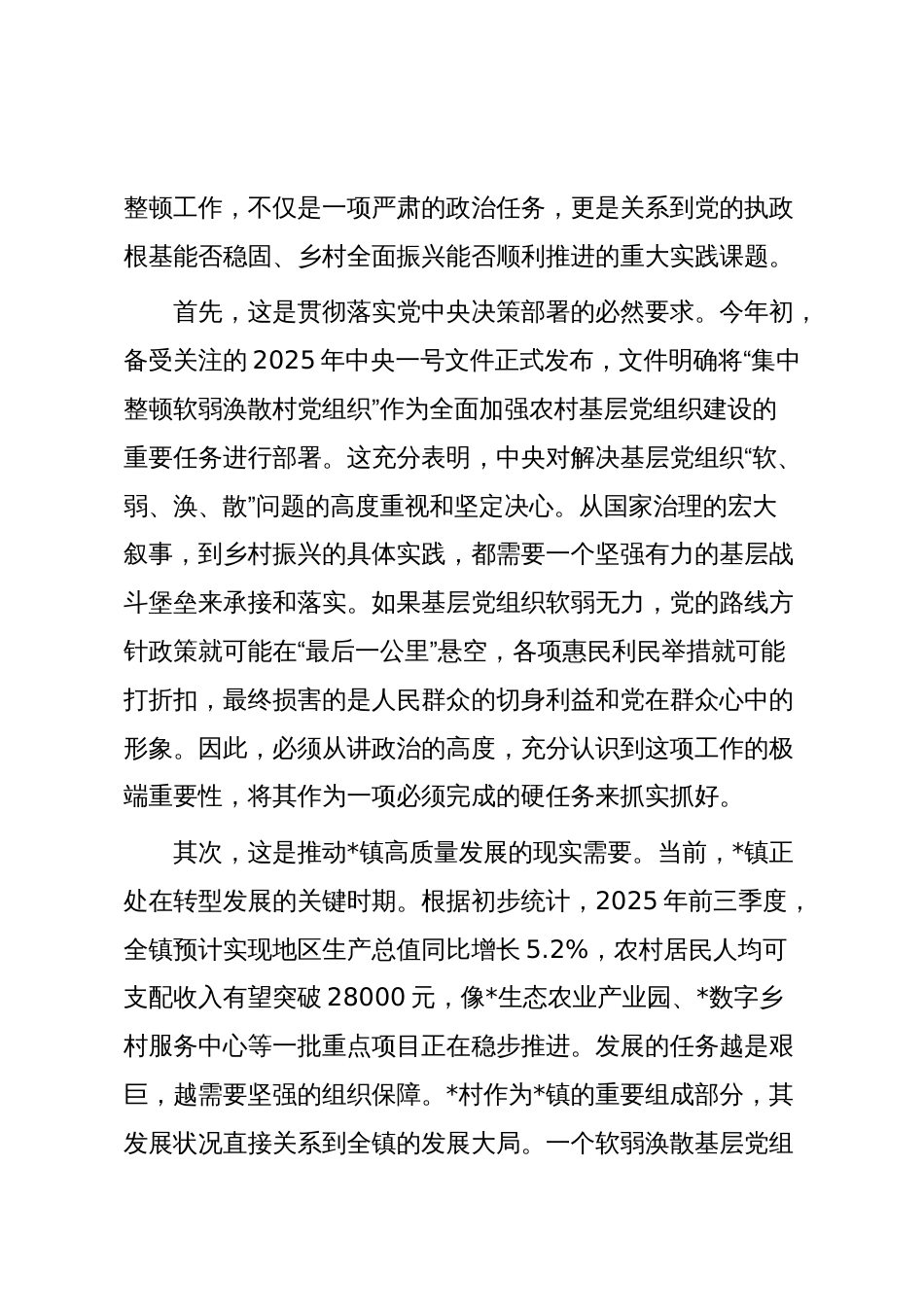 在2025年镇软弱涣散党组织整顿工作座谈会上的讲话_第2页