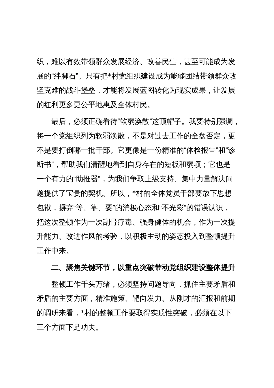 在2025年镇软弱涣散党组织整顿工作座谈会上的讲话_第3页