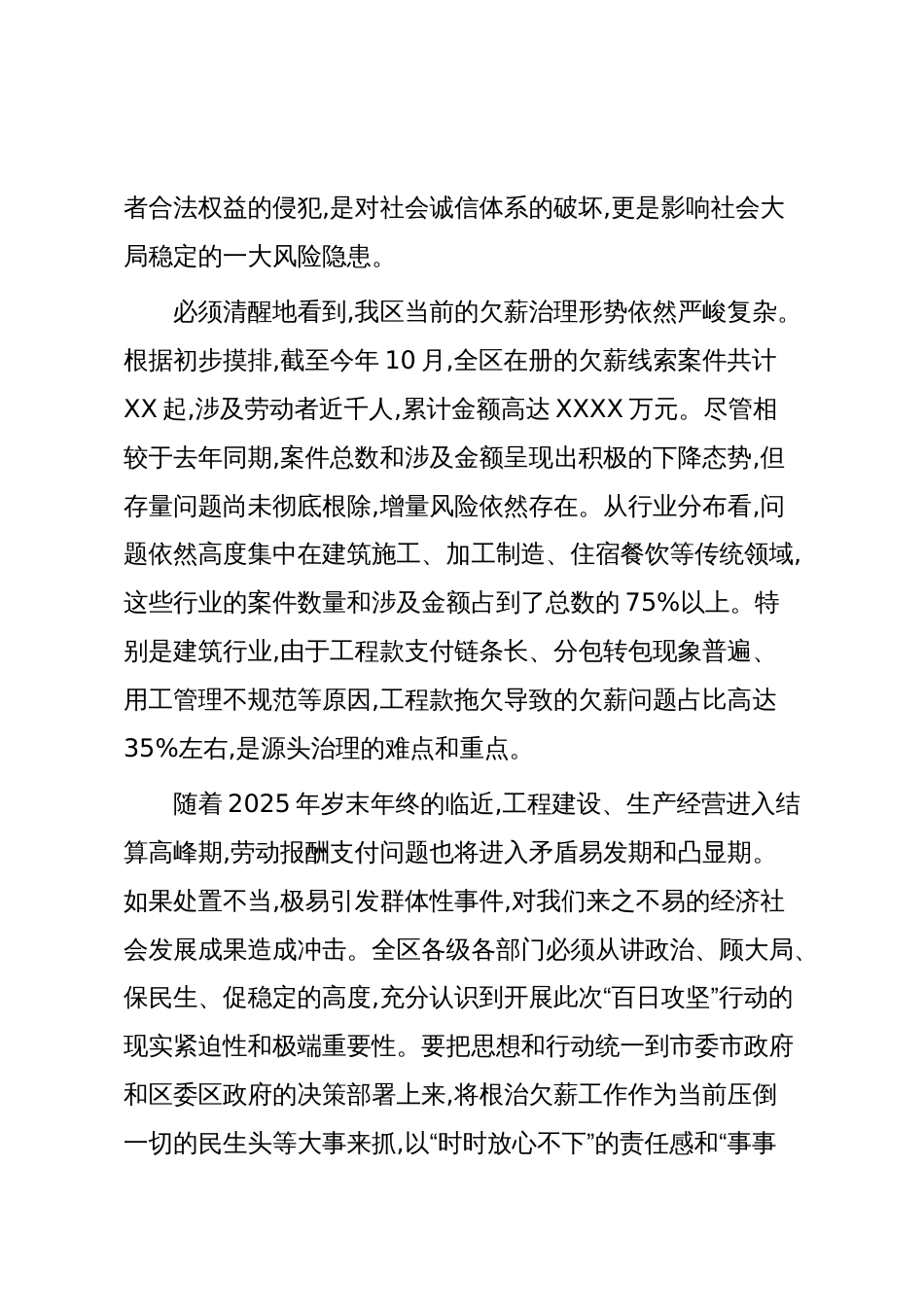 在XX区欠薪治理“百日攻坚”行动部署会议上的讲话（精品）_第2页