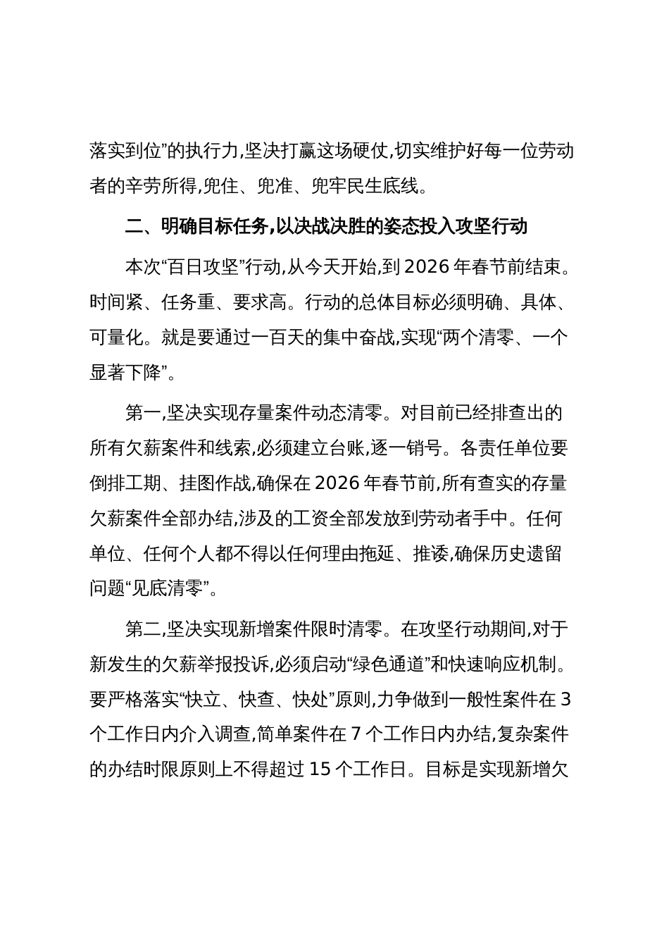 在XX区欠薪治理“百日攻坚”行动部署会议上的讲话（精品）_第3页
