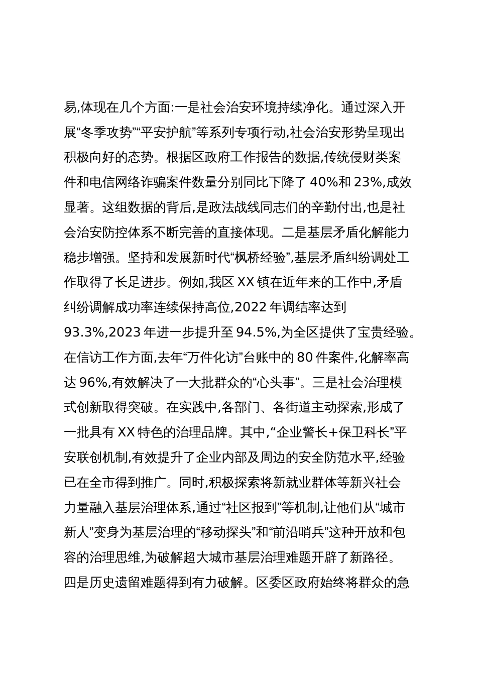 在XX区社会治理综合研判工作推进会议上的讲话(精品)_第2页