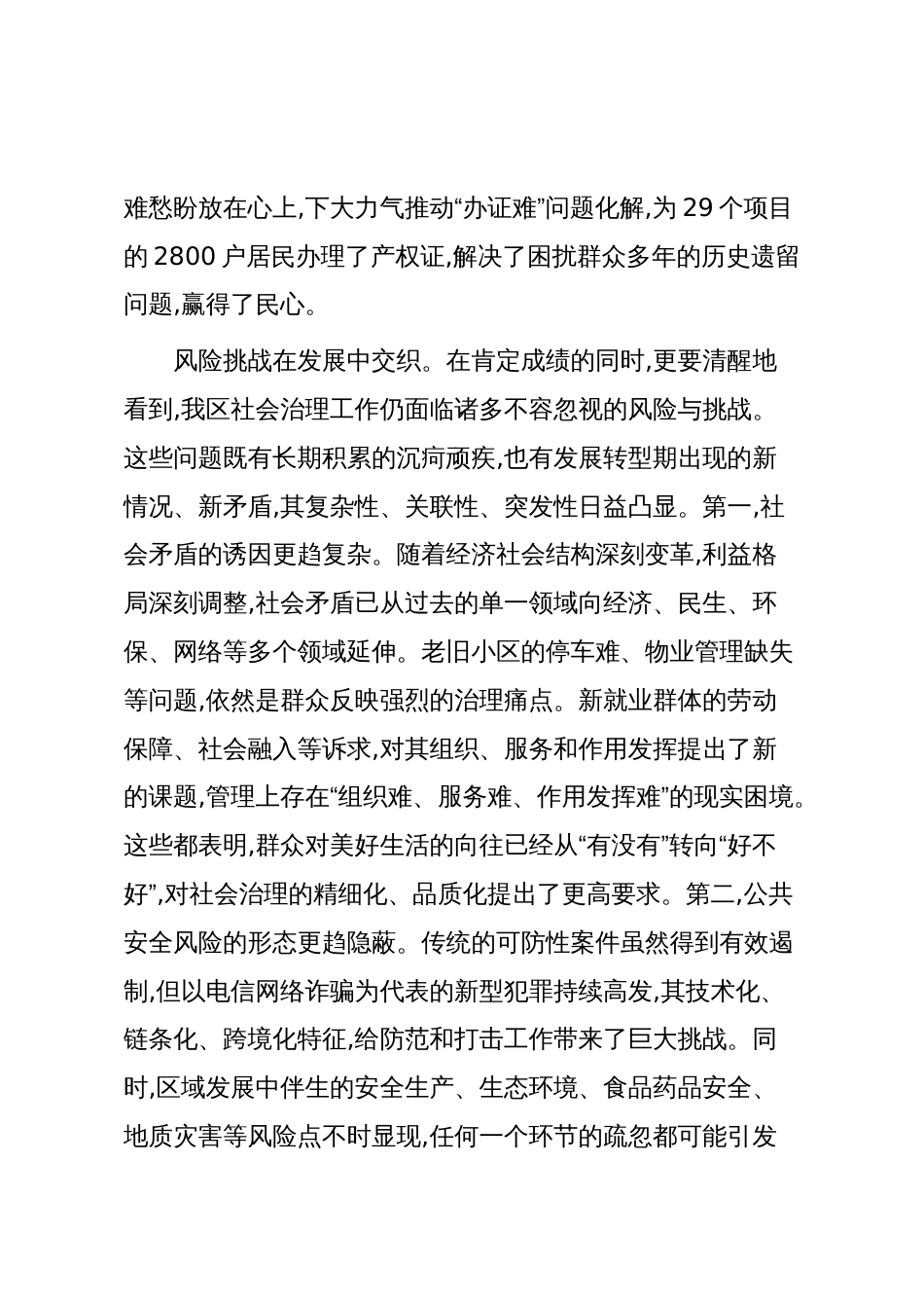 在XX区社会治理综合研判工作推进会议上的讲话(精品)_第3页