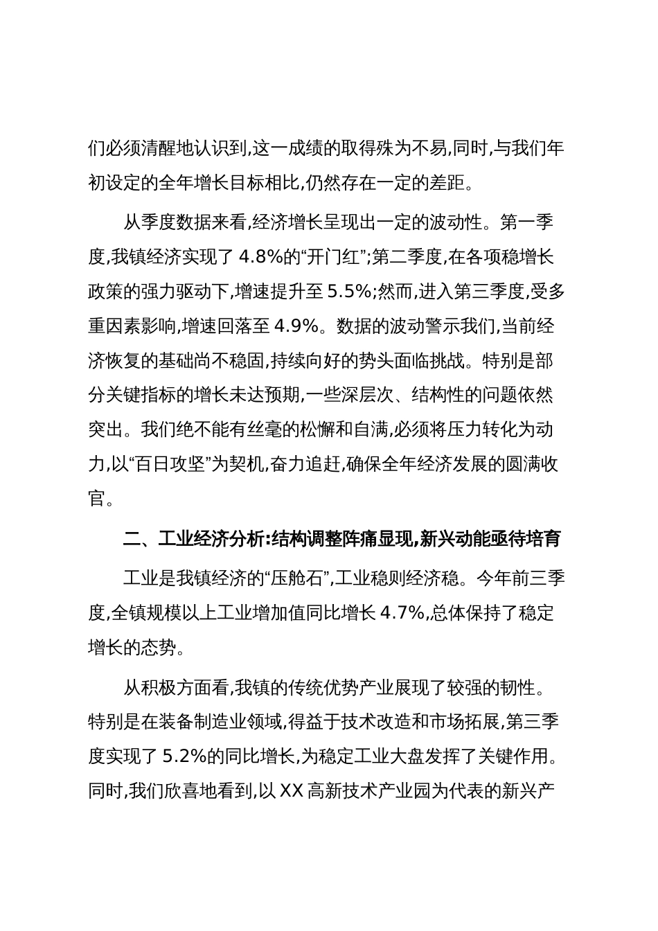 在XX镇拼经济‘百日攻坚’工作会议上的讲话(精品)_第2页