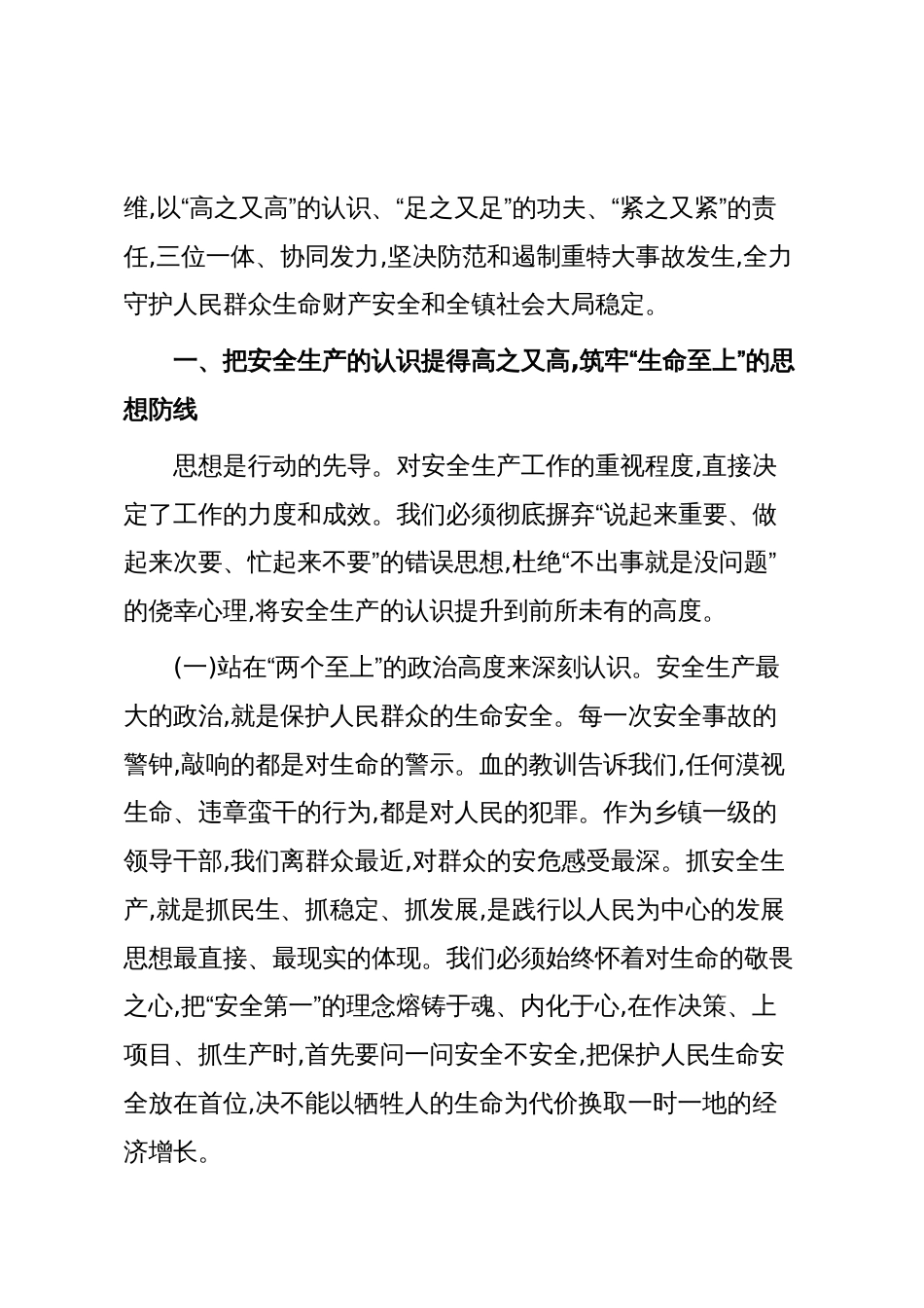 中心组理论学习安全生产专题发言材料(精品)_第2页