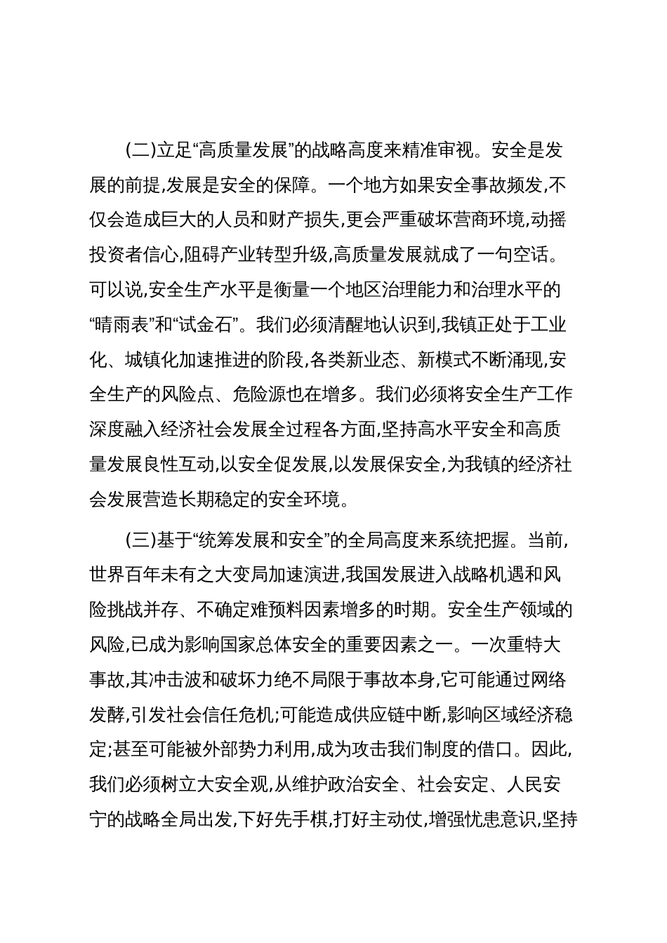 中心组理论学习安全生产专题发言材料(精品)_第3页