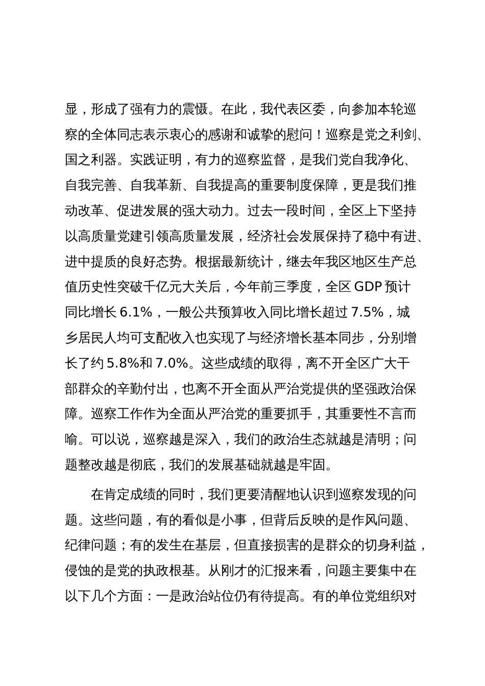 在2025年区委关于深化巡察整改暨推进全面从严治党工作会议上的讲话_第2页
