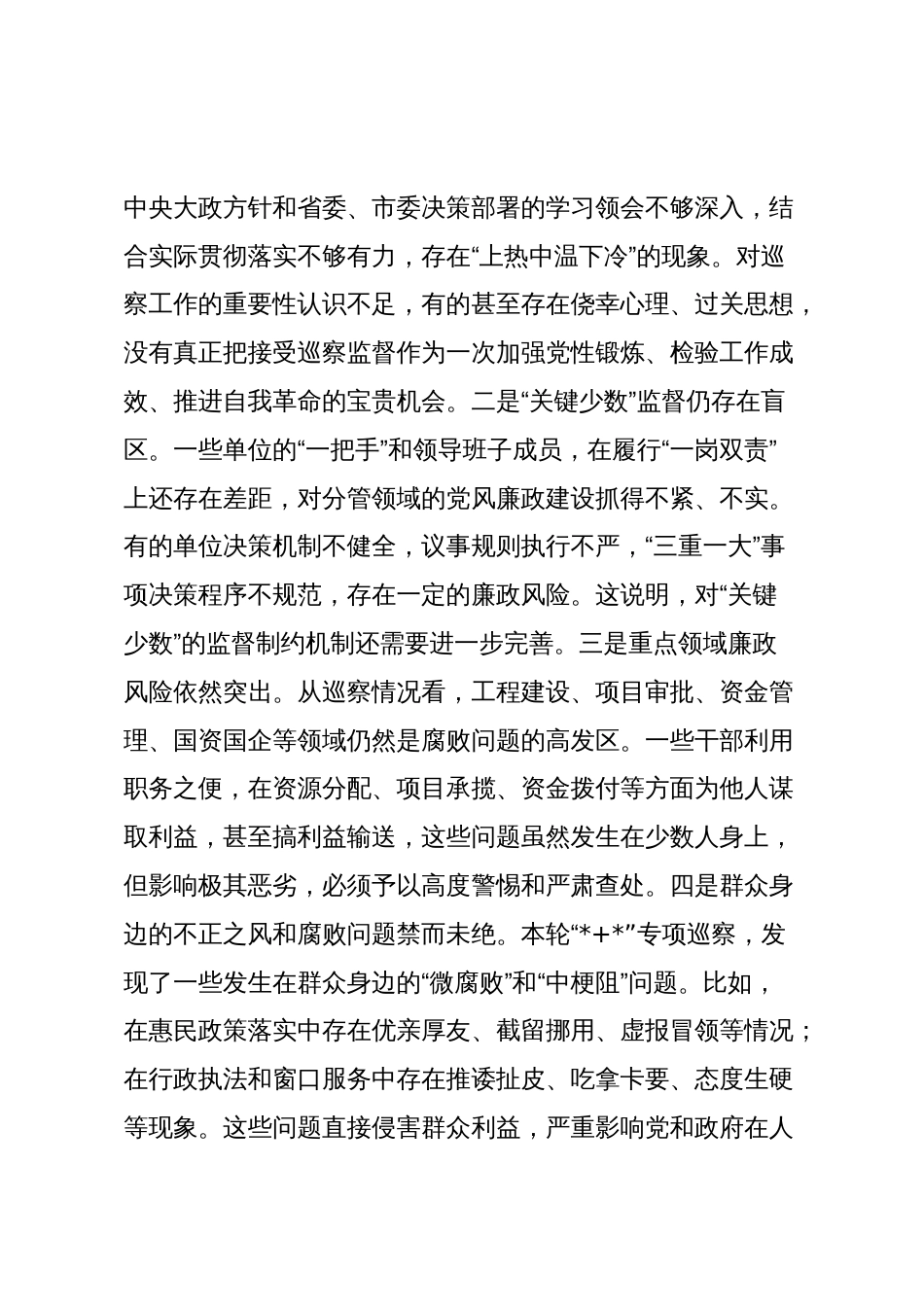 在2025年区委关于深化巡察整改暨推进全面从严治党工作会议上的讲话_第3页
