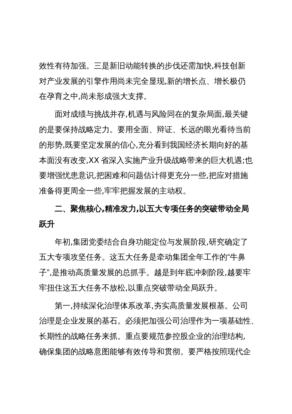 在XX集团2025年三季度经营分析会上的讲话(精品)_第3页