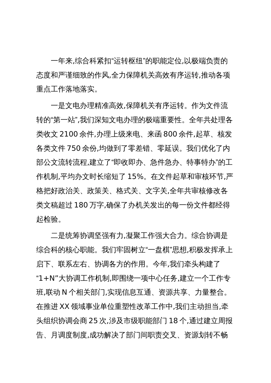 XX市机构编制委员会办公室综合科2025年度工作总结（精品）_第3页