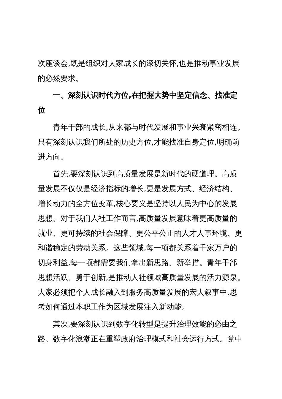 在XX单位“90后”青年干部座谈会上的讲话(精品)_第2页