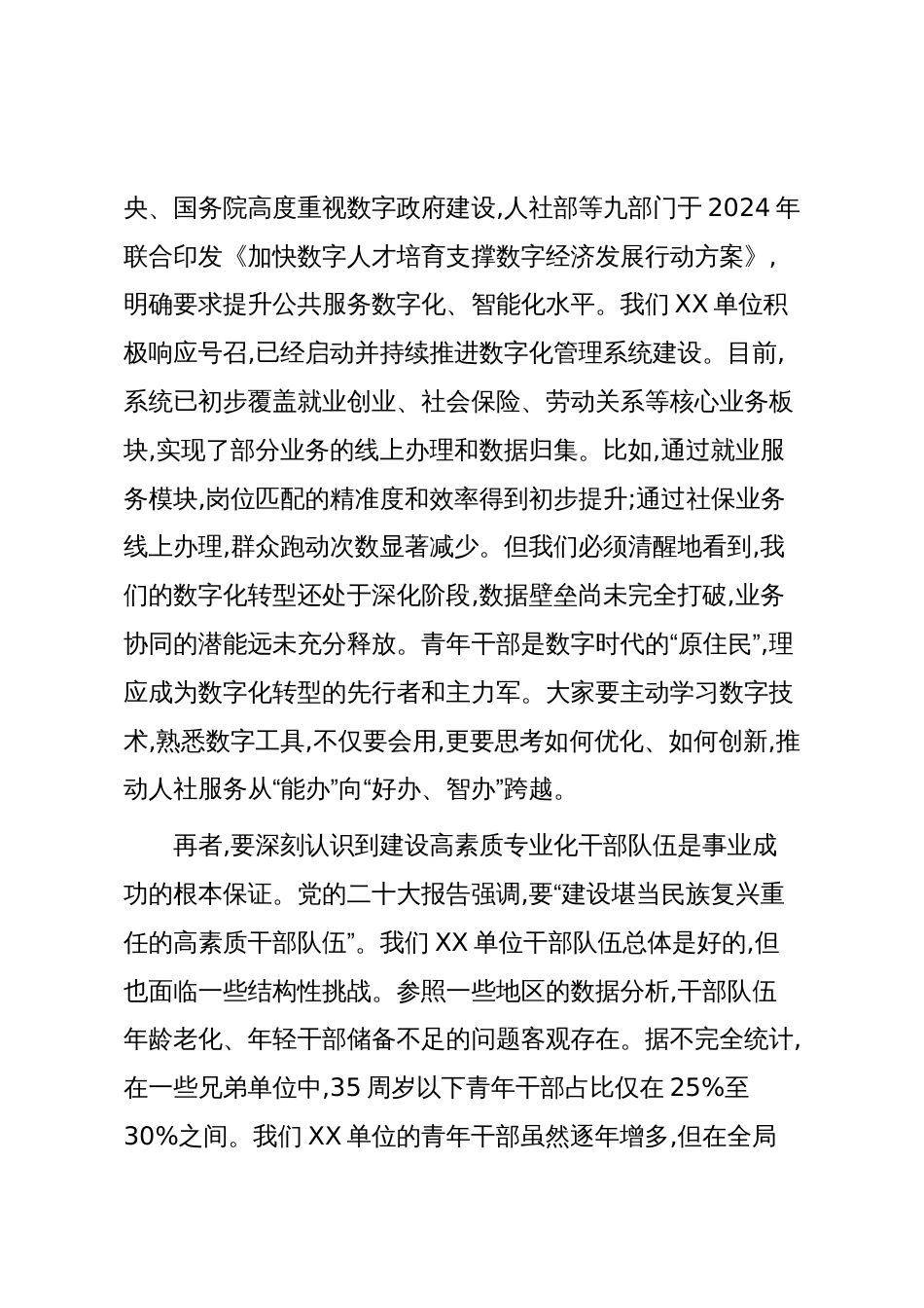 在XX单位“90后”青年干部座谈会上的讲话(精品)_第3页