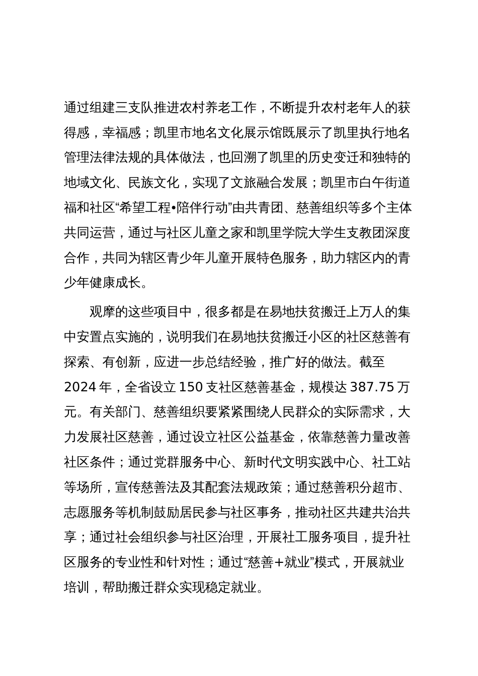 在慈善项目观摩培训总结会上的讲话_第3页