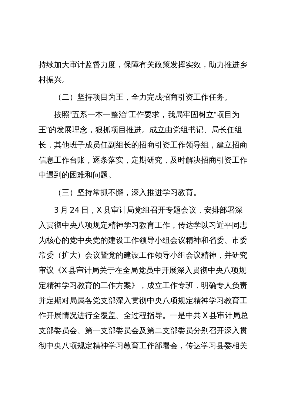 X县审计局2025年工作总结及2026年审计工作安排情况报告_第2页