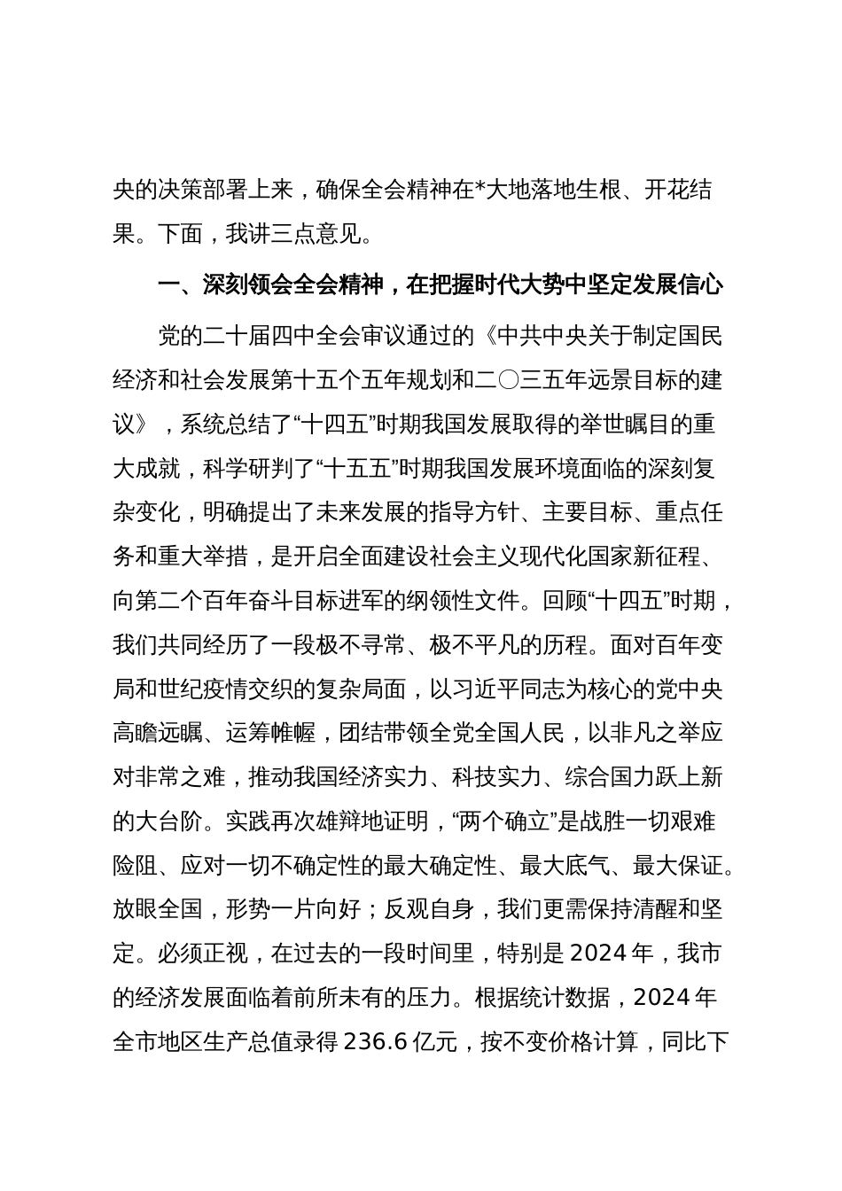 在2025年市委常委会(扩大)会议暨全会精神学习贯彻专题推进会上的讲话_第2页