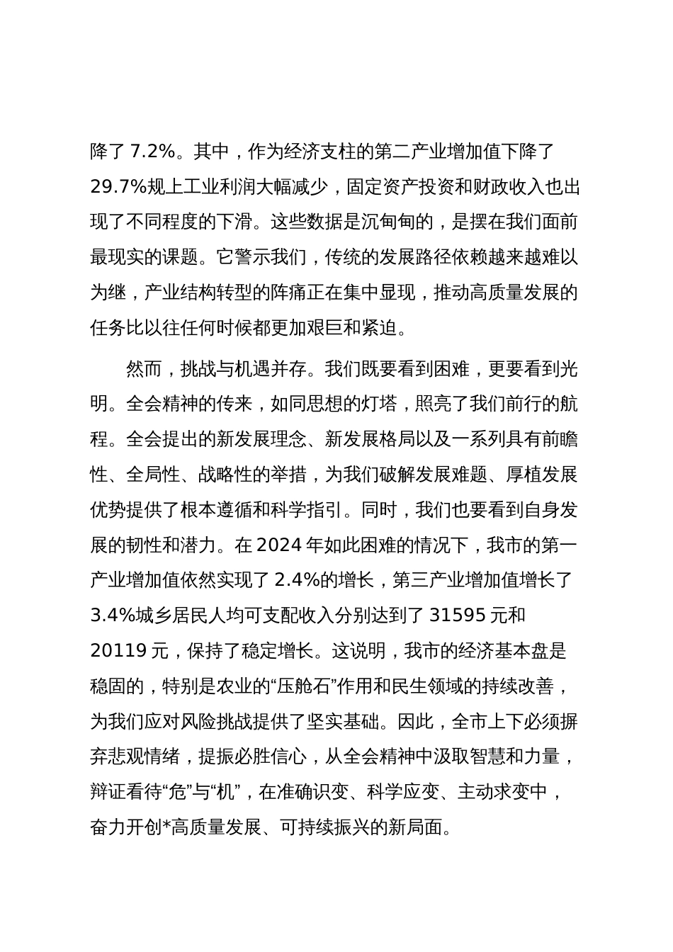 在2025年市委常委会(扩大)会议暨全会精神学习贯彻专题推进会上的讲话_第3页