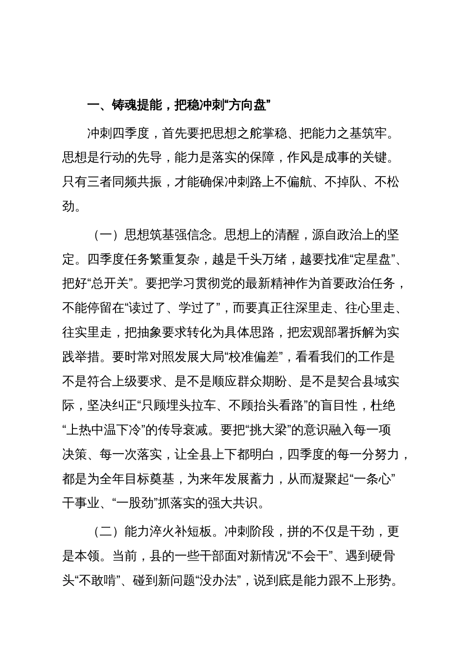 在全县“奋战四季度、奋力挑大梁”推进会议上的讲话_第2页