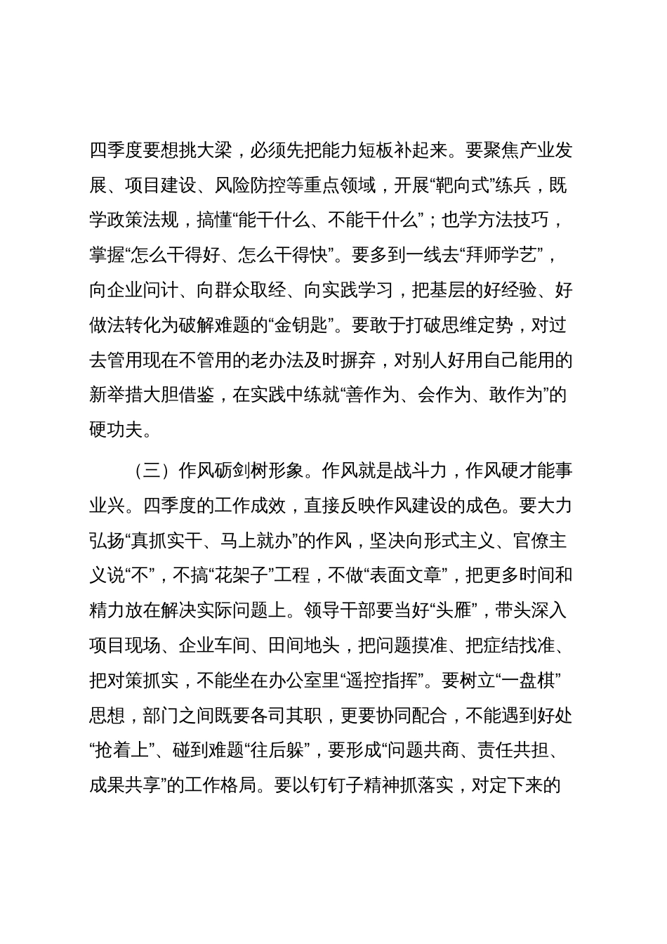 在全县“奋战四季度、奋力挑大梁”推进会议上的讲话_第3页