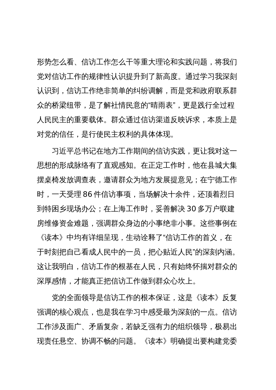 深学细悟信访工作重要思想践行初心使命做好群众工作_第2页