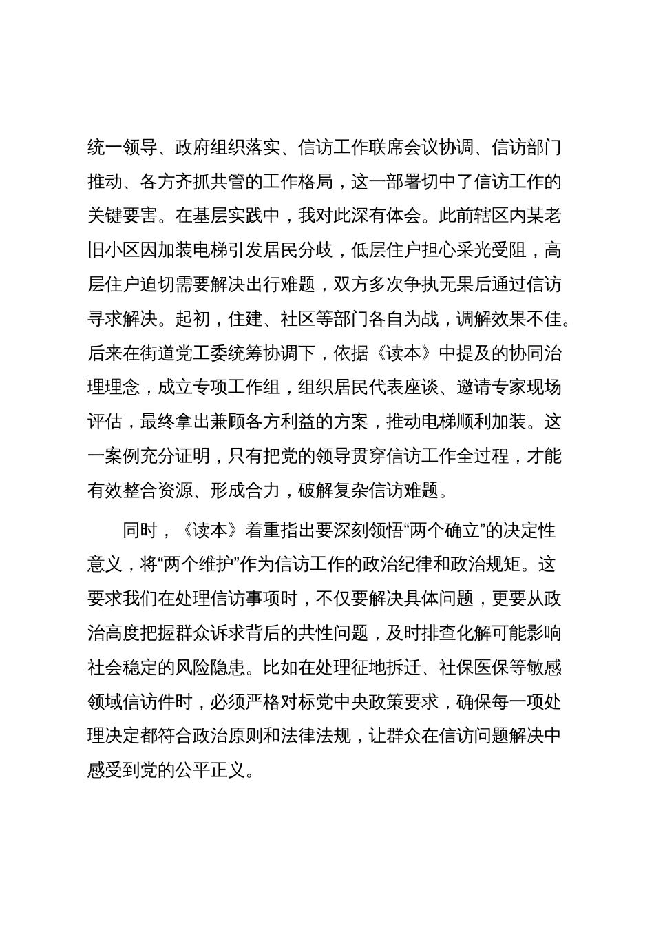 深学细悟信访工作重要思想践行初心使命做好群众工作_第3页