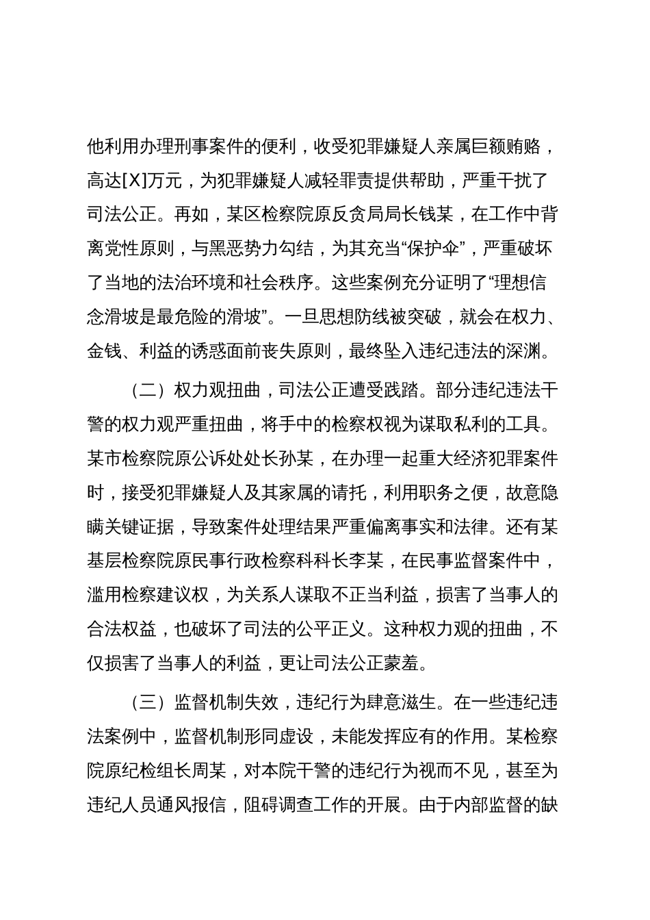 在党组理论学习中心组(扩大)学习会暨警示教育会上的讲话_第2页