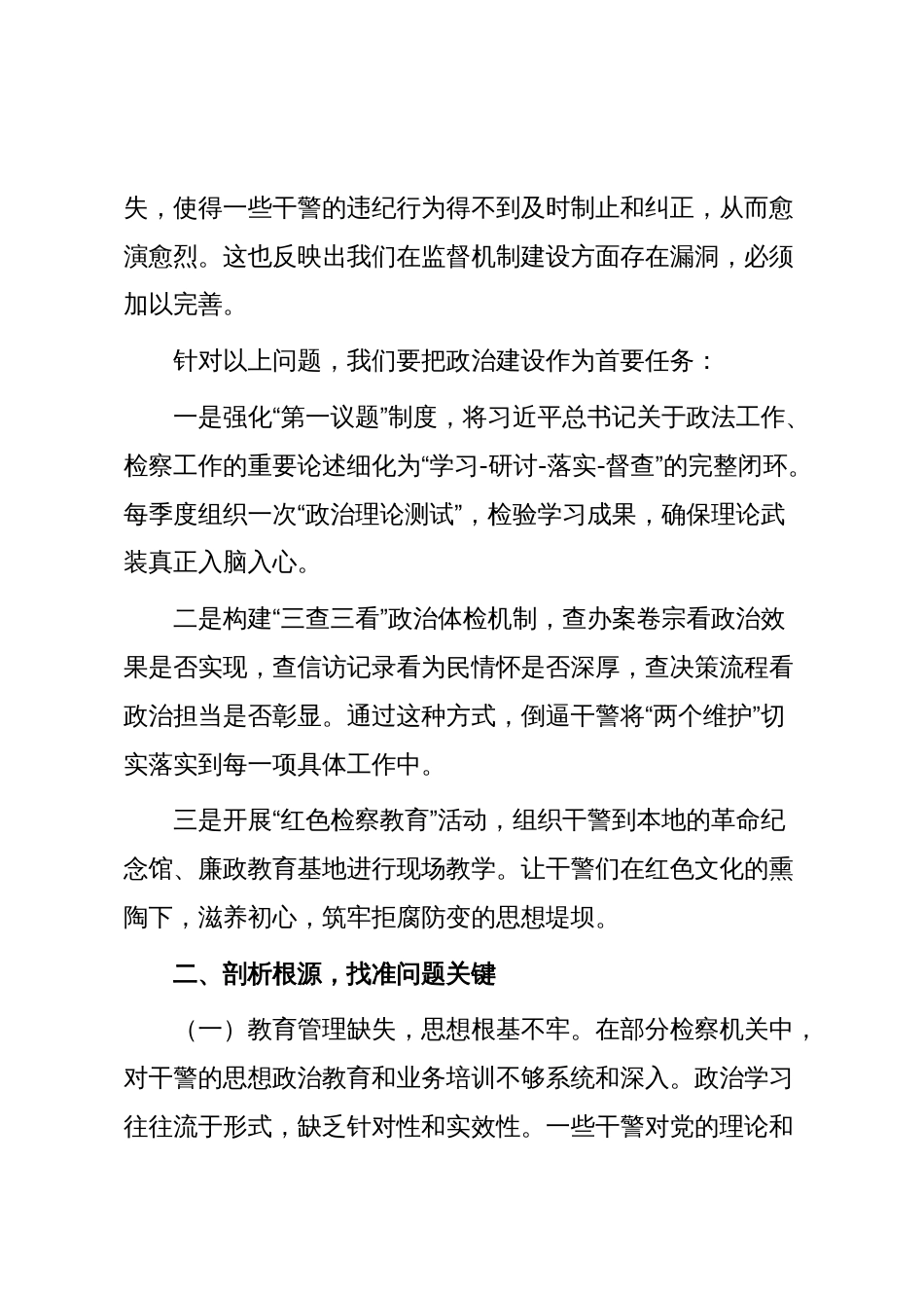 在党组理论学习中心组(扩大)学习会暨警示教育会上的讲话_第3页