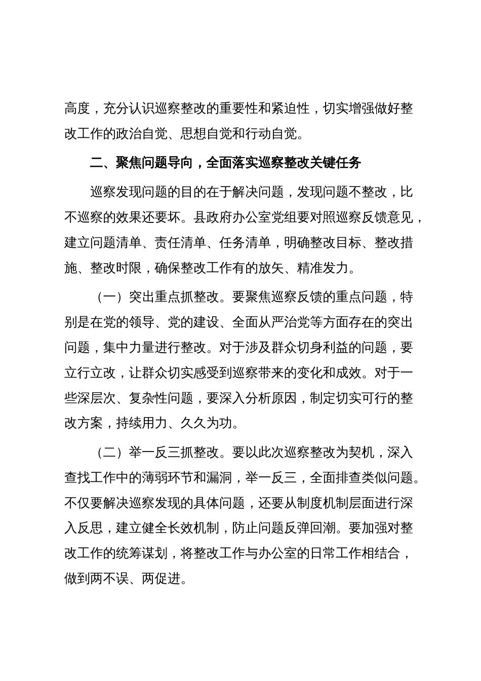 在县委第四巡察组巡察县政府办公室党组情况反馈会议上的讲话_第3页