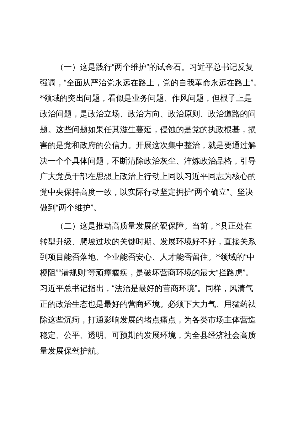 在2025年全县突出问题专题集中整治工作推进会上的讲话_第2页