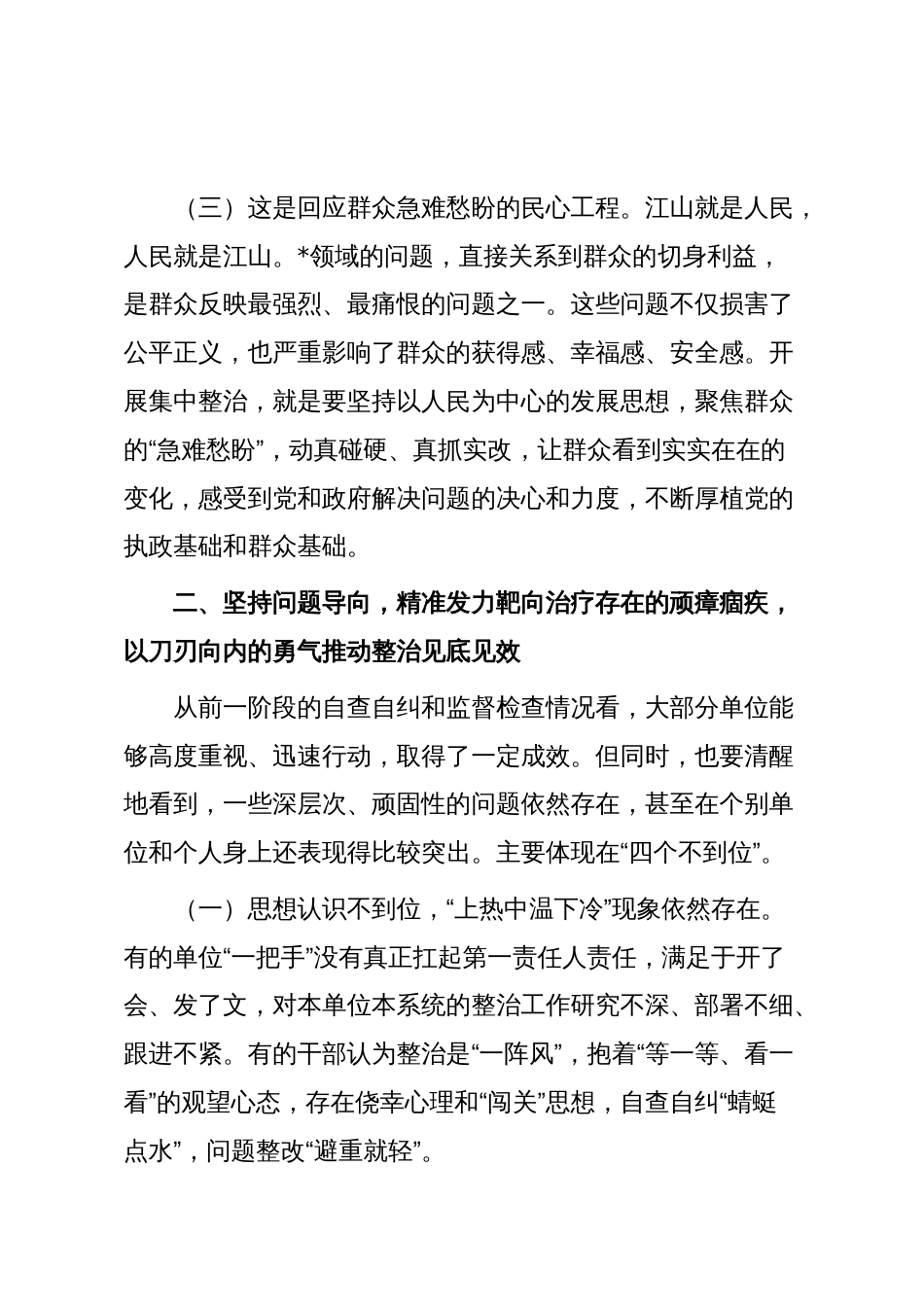 在2025年全县突出问题专题集中整治工作推进会上的讲话_第3页