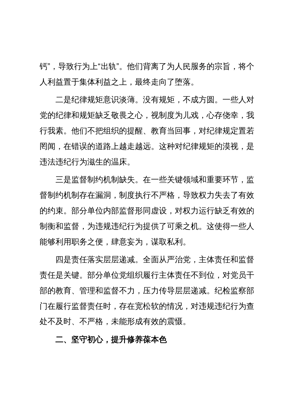 党员在2025年警示教育大会上的交流发言_第2页