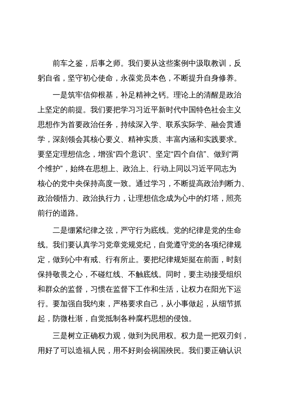 党员在2025年警示教育大会上的交流发言_第3页
