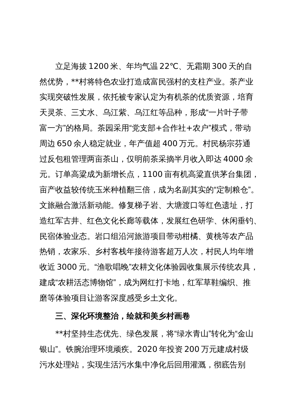 关于申报全国文明村镇的材料_第2页