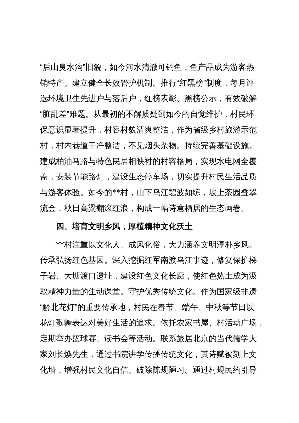 关于申报全国文明村镇的材料_第3页