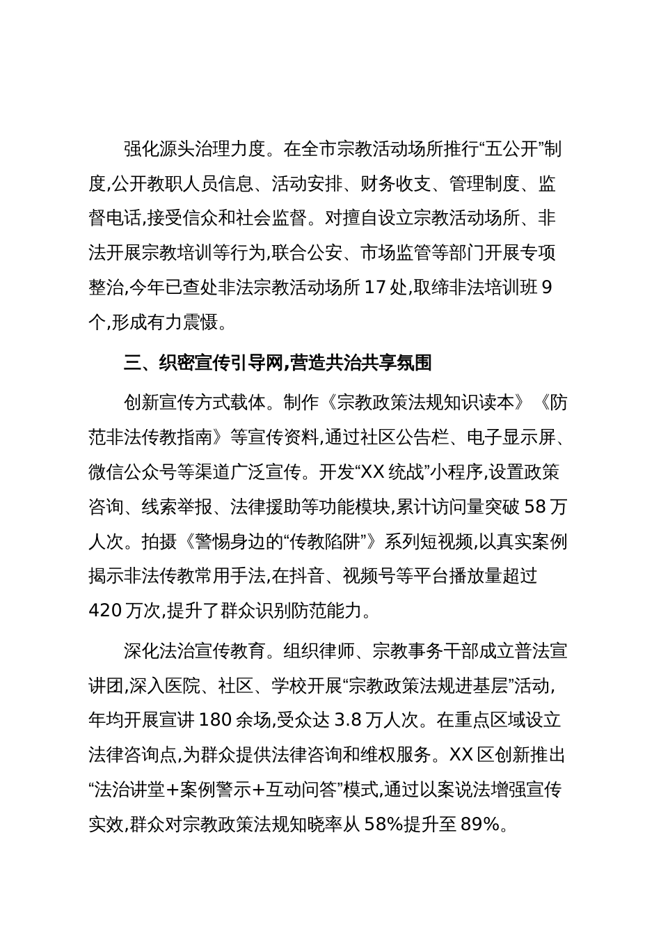 经验：XX市多措并举,织密非法传教治理“三张网”（精品）_第3页